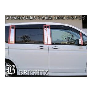 ブライツ(車) BRIGHTZ ステップワゴンスパーダ RK5 RK6 超鏡面