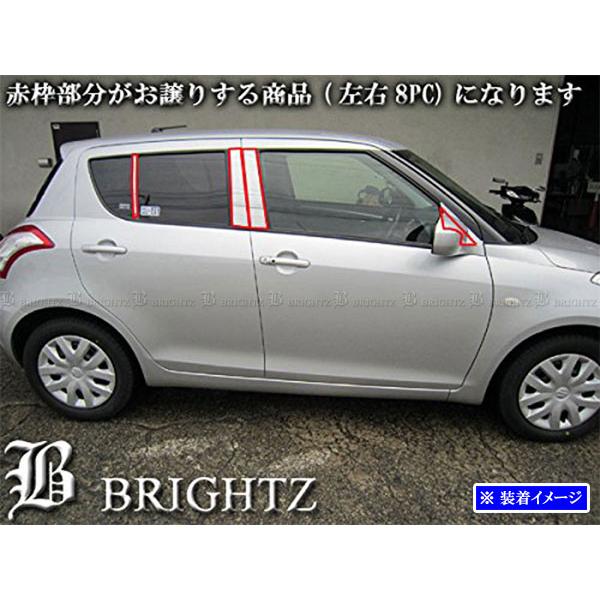 ブライツ BRIGHTZ スイフトスポーツ ZC32S 超鏡面ステンレスメッキ