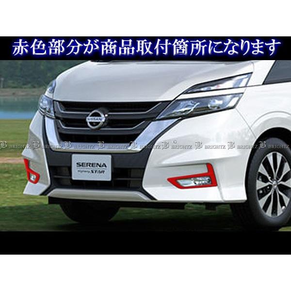ブライツ BRIGHTZ セレナ C27 前期 メッキフォグライトカバー FOG−COV