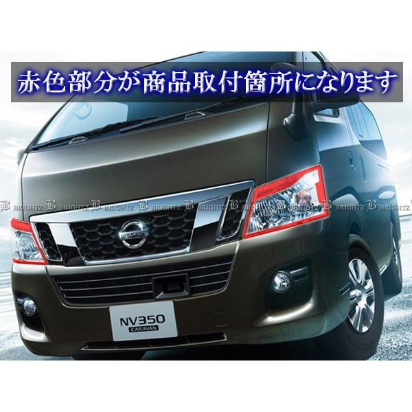 ブライツ BRIGHTZ NV350 前期 キャラバンバン E26 メッキヘッドライト