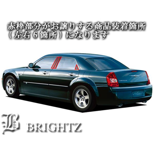 クライスラー 300C 2代目 6p 日本製超鏡面ステンレスピラーパネル