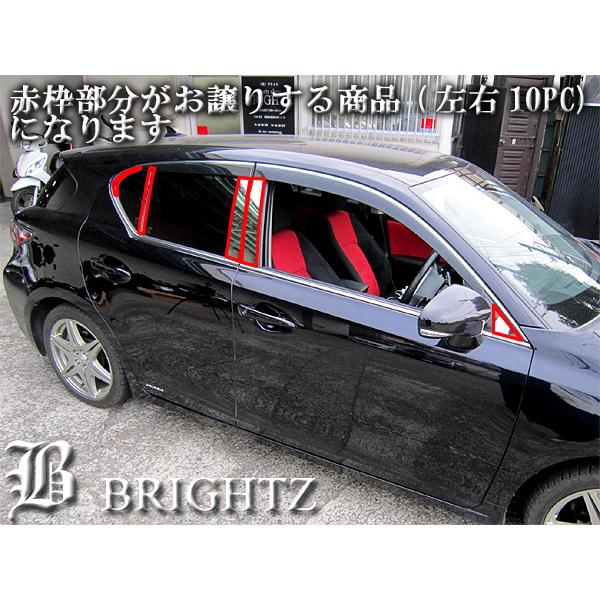 CT200h ZWA10型 10pフル 高級プラチナム超鏡面ブラックメッキピラー レクサス CT200h ZWA10 超鏡面 ステンレス メッキ ピラー パネル