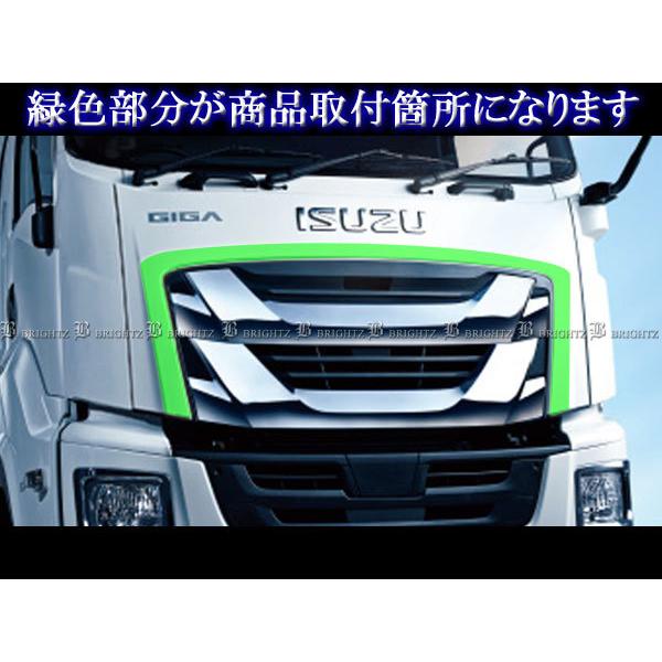 いすゞ 大型ファイブスターギガ メッキボンネットリップモール 3PC いすゞ 大型ファイブスターギガ メッキ サラウンド グリル モール