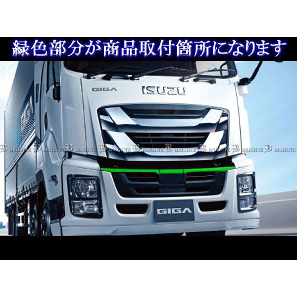 いすゞ 大型ファイブスターギガ ステンレス フロント バンパー モール