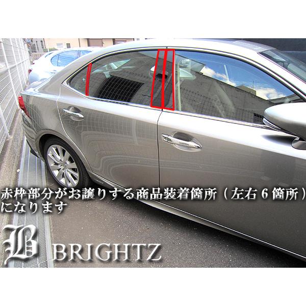 レクサス IS GSE20 日本製超鏡面ステンレスピラーパネルピラーガーニッシュ レクサス IS250 GSE35 GSE30 後期 超鏡面 ステンレス メッキ