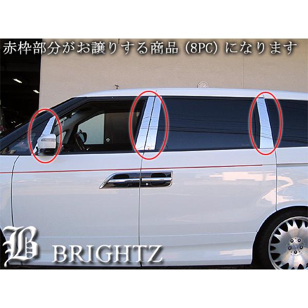 エリシオンプレステージ RR 超鏡面 テンレス メッキ ピラー パネル