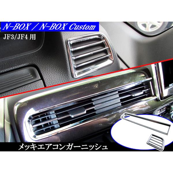 N-BOX JF-3 JF-4 エアコンダクトガーニッシュ ピンクグラデーション N-BOX JF3 JF4 メッキ フロント エアコン リング ダクト ガーニッシュ