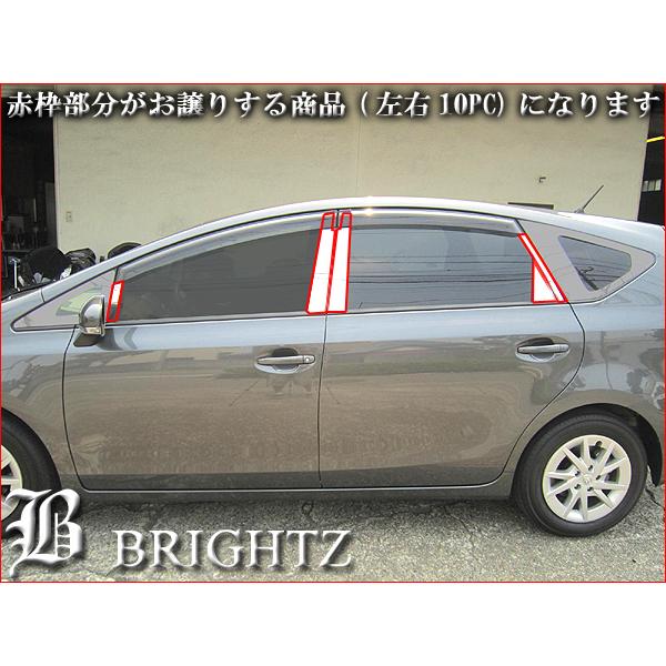プリウスα ZVW40W ZVW41W 超鏡面 ステンレス メッキ ピラー パネル