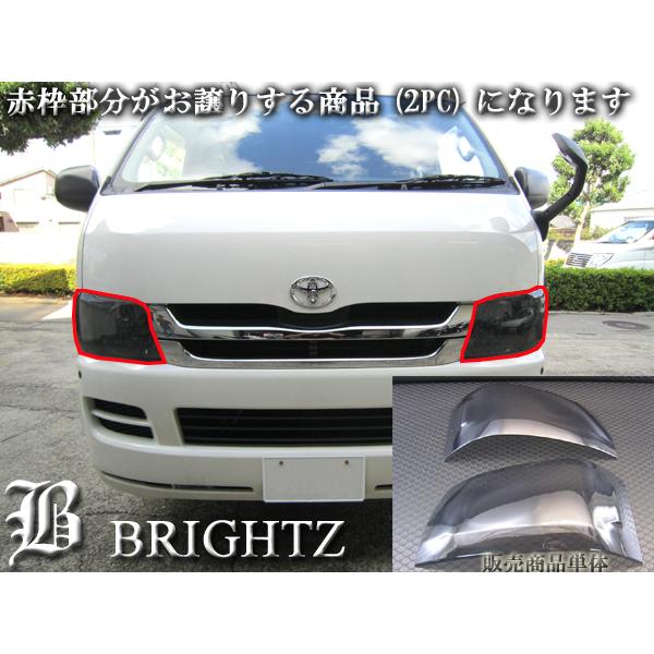 ハイエース 200 1型 2型 スモーク ヘッド ライト カバー ランプ