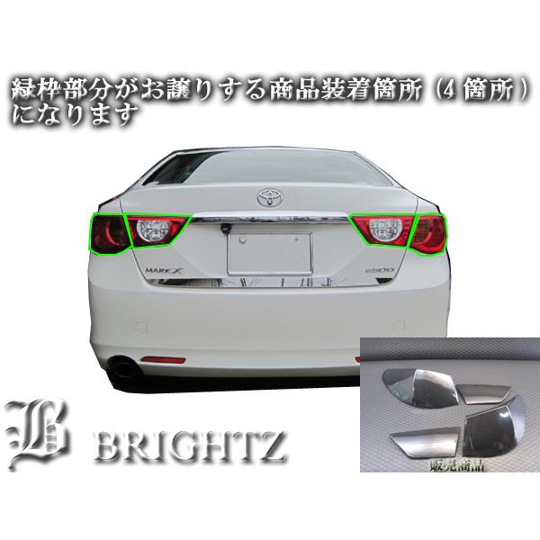トヨタ マークX スモークテールランプ マークX GRX130 前期 スモーク テール ライト カバー ランプ リア リヤ