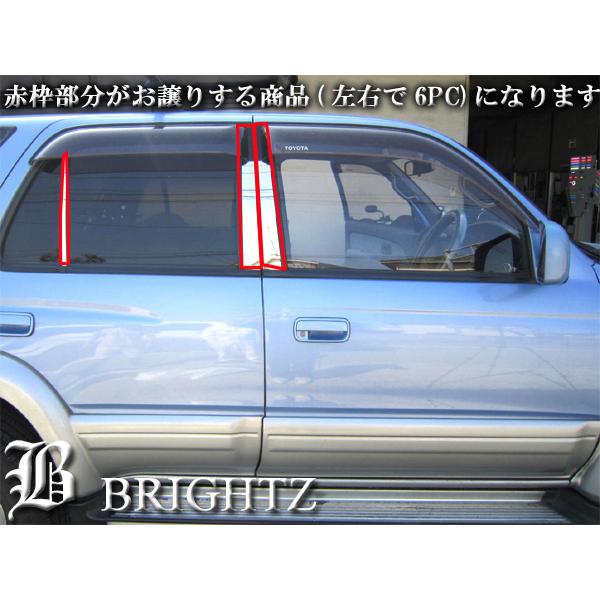 ハイラックスサーフ 185 超鏡面 ステンレス メッキ ピラー パネル