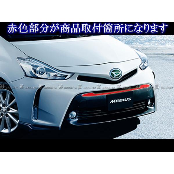 プリウスα ZVW40W ZVW41W 後期 メッキ フロント バンパー モール 1PC