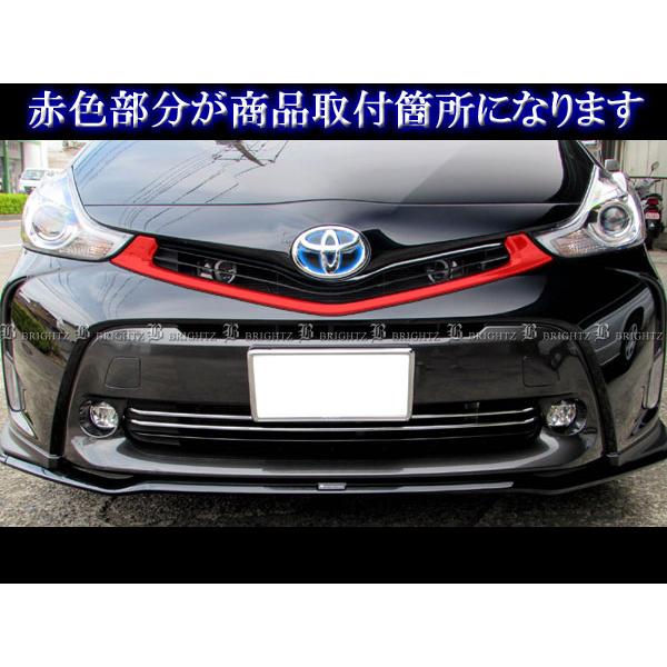 プリウスα ZVW40W ZVW41W 後期 メッキ グリル モール フロント