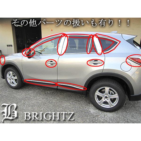 CX-5 KE5AW KE5FW 超鏡面 ステンレス メッキ サイド ドア モール 4PC