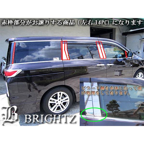 エルグランド E52 TNE52 TE52 超鏡面 ステンレス メッキ ピラー パネル