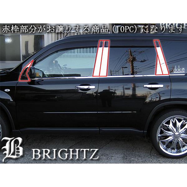 エクストレイル T31 DNT31 超鏡面 ステンレス メッキ ピラー パネル