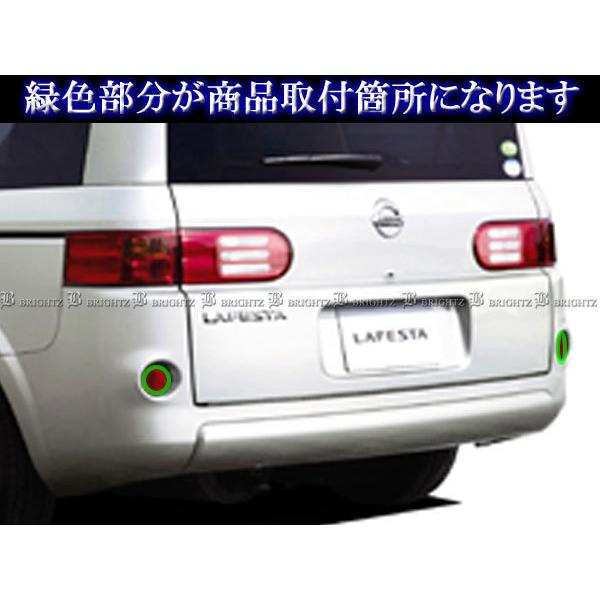 ラフェスタ B30 NB30 メッキ リア リフレクター リング リヤ 反射板