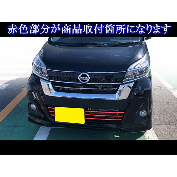 デイズルークス B20 B21A 後期 ステンレス フロント バンパー モール