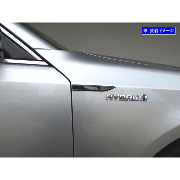 クラウンハイブリッド AWS210 AWS211 ステンレス フェンダー