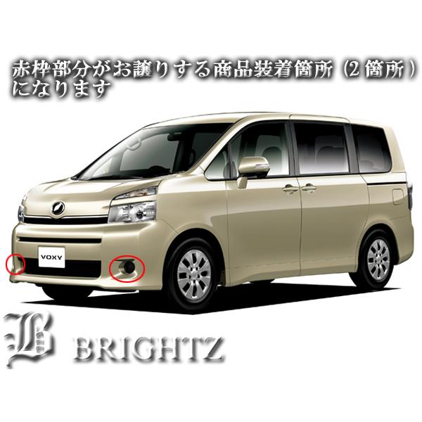 ヴォクシー ZRR70W ZRR75W 後期 メッキ フォグ ライト ランプ カバー 