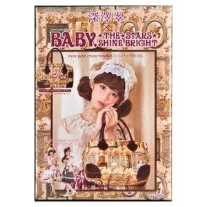 宝島社深澤翠monpetitchouchou柄ボストンバッグ 深澤翠×BABY, THE 