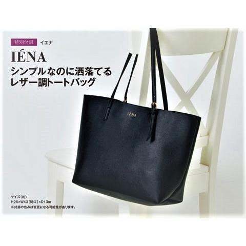 IENA レザー調トートバッグ オトナミューズ付録 : Brigit Yahoo