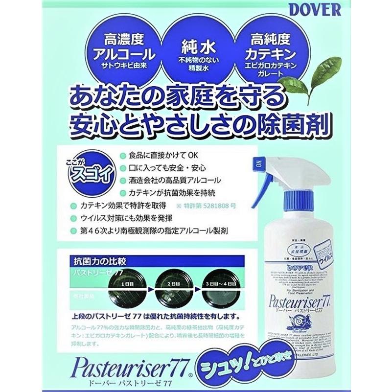 ドーバーパストリーゼ７７スプレーヘッド付き500ml | DOVER | 02