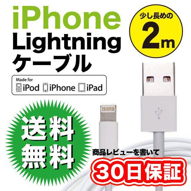 ライトニングケーブル 2m Apple MFI認証 純正品グレードバルク品 iPhone 充電/同期 USBケーブル 30日保証 送料無料  :bj-mb-cable002:ブリエジャパン - 通販 - Yahoo!ショッピング
