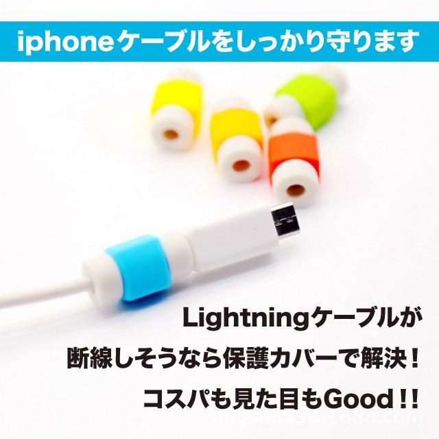 ライトニングケーブルバイト 断線防止 保護カバー プロテクター Apple  iPhone USBケーブル 同色2個セット 11カラー 送料無料｜brillerjapan｜03