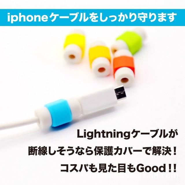 iPhone充電器USBライトニングケーブルバイト 断線防止保護キャップカバー