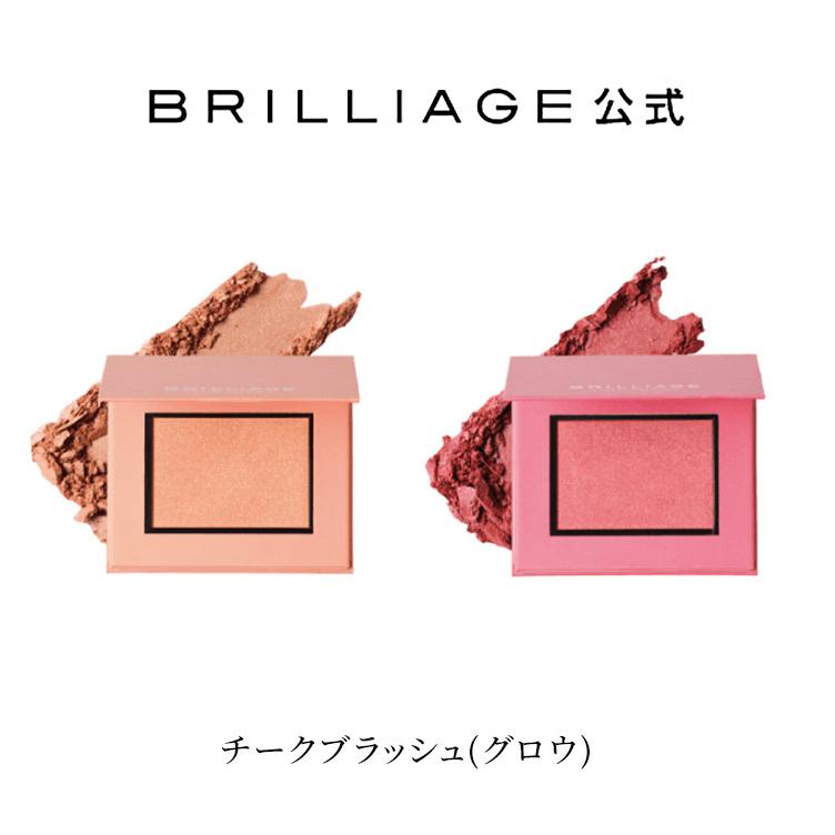 BRILLIAGE（ブリリアージュ） 【ブリリアージュ公式】チークブラッシュ
