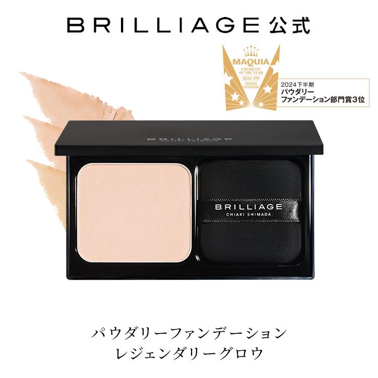 BRILLIAGE 10月発売パウダリーファンデーション レジェンダリーグロー パウダリーファンデーション レジェンダリーグロウ – BRILLIAGE