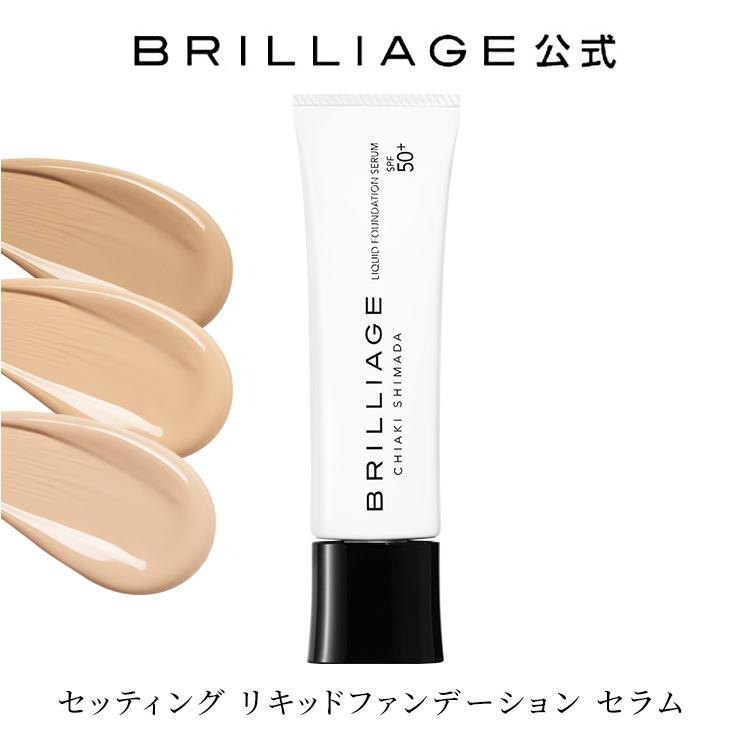BRILLIAGE（ブリリアージュ） セッティング リキッドファンデーション