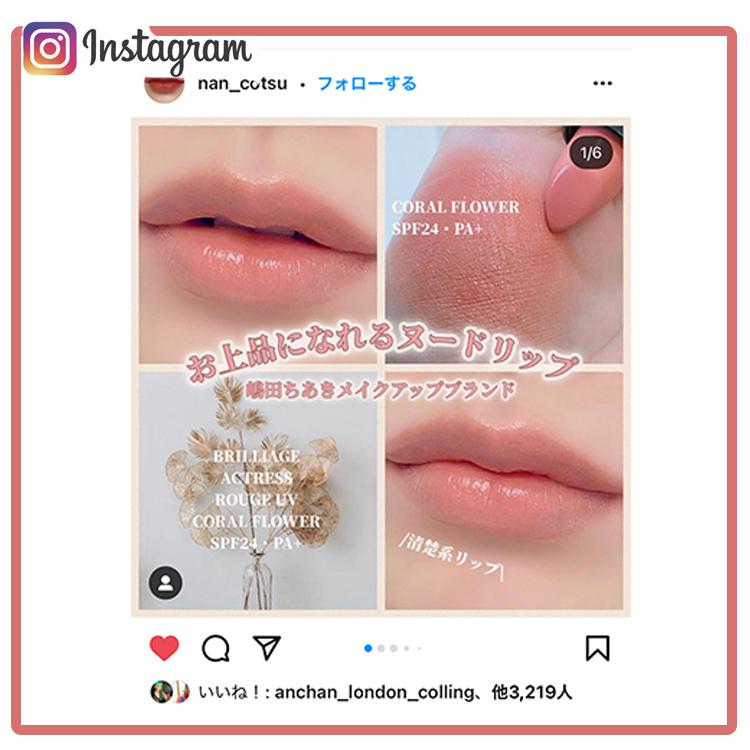 BRILLIAGE アクトレスルージュUV コーラルフラワー SPF24・PA+ BRILLIAGE アクトレスルージュUV コーラルフラワー SPF24・PA+