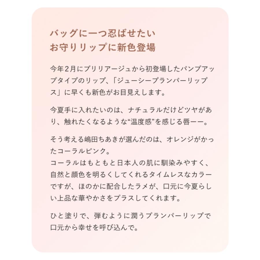 ジューシー プランパー リップス　 唇にピタッと密着 ムラなく塗布 エモリエントオイル配合 潤い 長時間持続 軽い付け心地 ツヤが持続。｜brilliage-store｜03