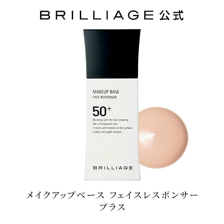 【期間限定発売】メイクアップベース フェイスレスポンサー プラス（Yahoo!・ブリリアージュ公式）