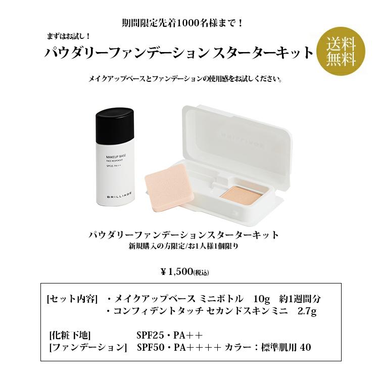 人気ブランドの ブリリアージュ 下地 お試しセット fawe.org