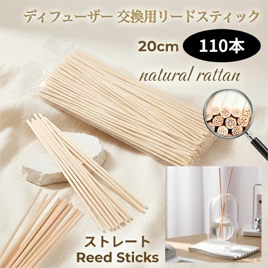 Y.C.リードディフューザー 専用出品用 リードディフューザー スティック 約 20cm 110本 ストレート ラタン