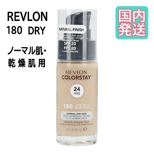 Revlon レブロン カラーステイ メイクアップ D 180 サンドベージュ ドライ Brilliant World 通販 Yahoo ショッピング