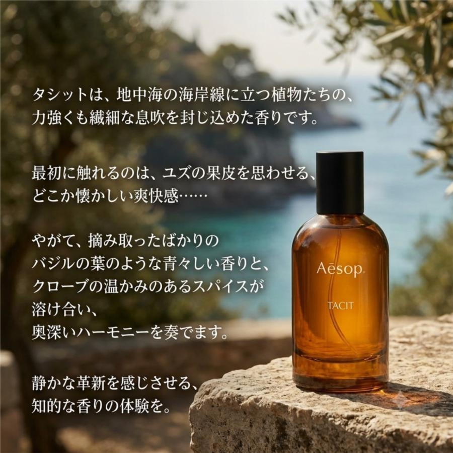 Aesop Tacit オードパルファム 香水 50ml イソップ タシット 香水