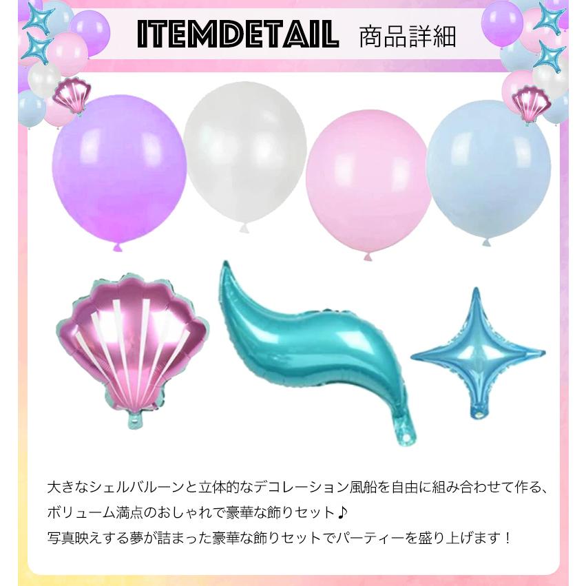 おしゃれホームパーティー飾りアイテムセット♥６ バルーン 風船 飾り付け マーメイド セット 豪華87点 エアポンプ付
