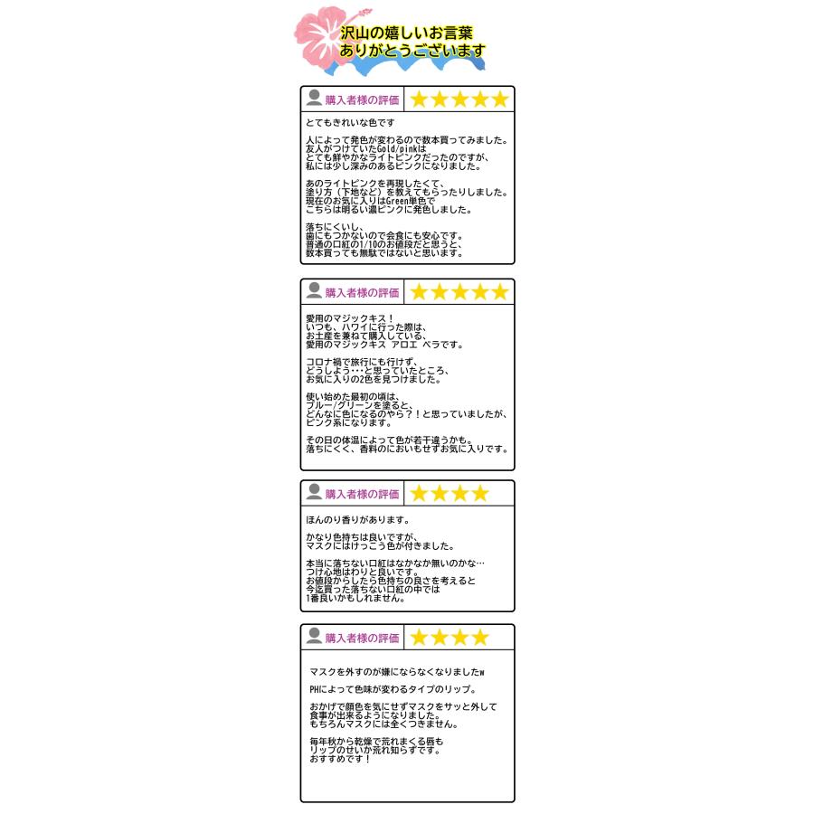 落ちない口紅 マジックキス 口紅 落ちない リップ マジックリップ 落ちにくい口紅 選べるバリエーション MAGIC KISS WITH ALOE VERA MAGICKISS｜brilliant-world｜10