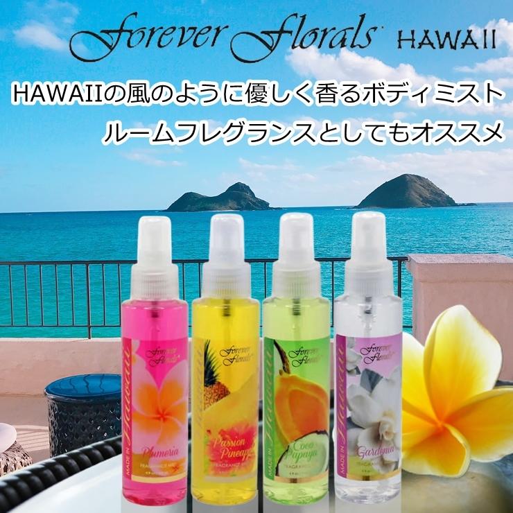 forever florals HAWAII フォーエバーフローラルズ ボディミスト118m Coco Papaya パパイヤ HAWAII