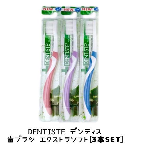 ディノベート デンタルホワイトPN 3本セット ＋  歯磨きジェル1本 デンティス 歯ブラシ DENTISTE エクストラソフト 3本セット ハブラシ
