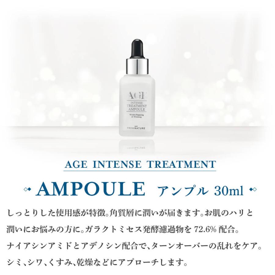フロムネイチャー エイジ インテンス トリートメント アンプル 30ml