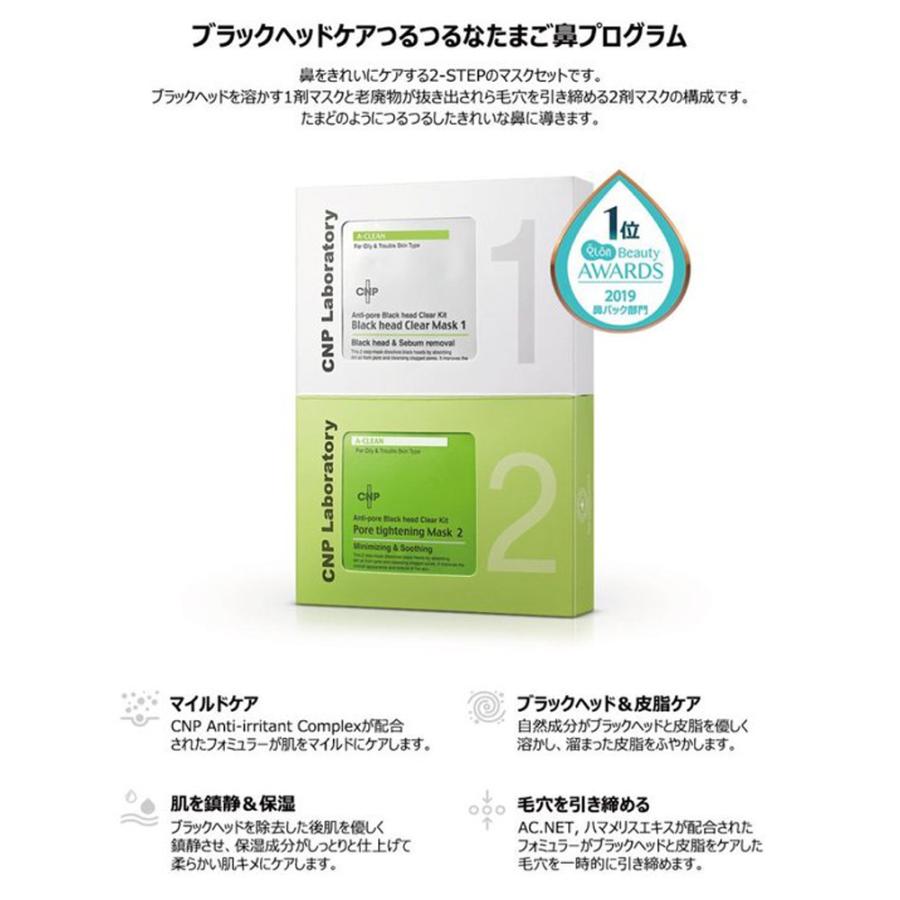 国内発送 ポスト投函 Cnp Laboratory 10セット Anti Pore Black Head Clear Kit Step1 Step2 各10枚 スキンケア 鼻パック K0163 Brilliant World 通販 Yahoo ショッピング