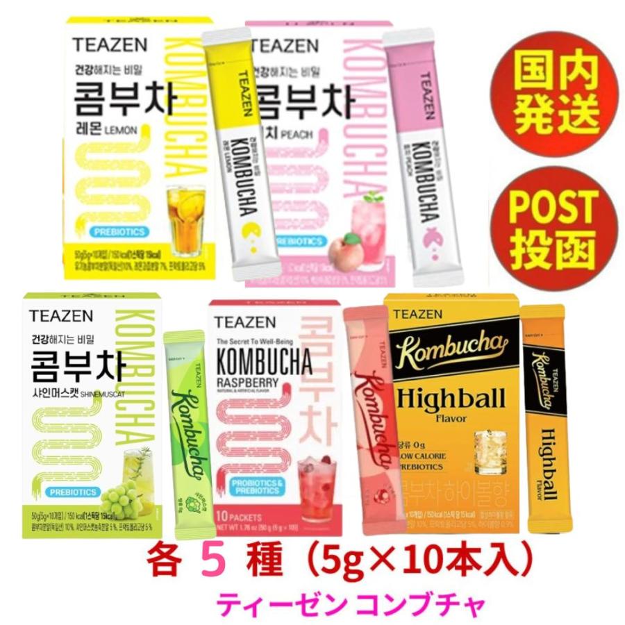 コンブチャ teazen 韓国 ティーゼン 酵素 1包 5g x 10包 セット コンブチャ teazen 韓国 ティーゼン 酵素 1包 5g x 10包 セット