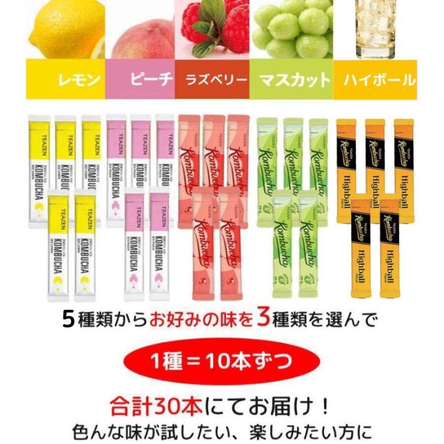 TEAZEN コンブチャ 酵素 粉末 韓国 選べる3種類 1包 5g x 30包 セット