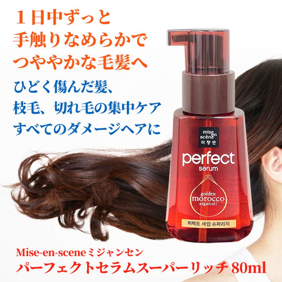 日本全国送料無料 ミジャンセン ノーウォッシュトリートメント クリームパック ミジャンセン パーフェクト セラム フルセット 3点 セット 美髪 韓国