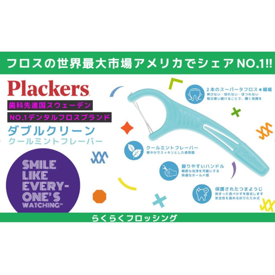 歯間ブラシ デンタルフロス Plackers プラッカーズ ダブルクリーン